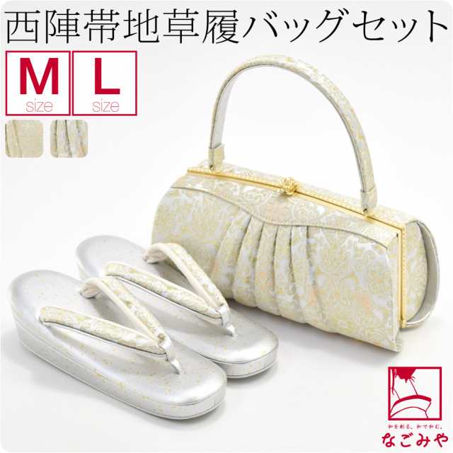 【新品】 草履バッグセット M寸 日本製約105㎝草履長さ