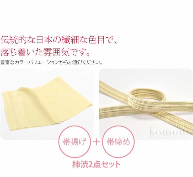 帯揚げ 帯締め セット 袷用 日本製 なごみや 訳あり 正絹 帯締め 帯揚げ 帯締め セット 袷用 日本製 なごみや 訳あり 正絹 帯締め