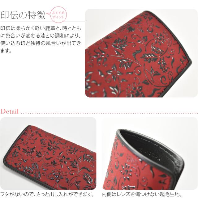 甲州印伝【メガネケース 瓜唐草 黒×白漆】鹿革 敬老 還暦ギフト 新品 甲州印伝【メガネケース 瓜唐草 黒×白漆】鹿革 敬老 還暦ギフト 新品