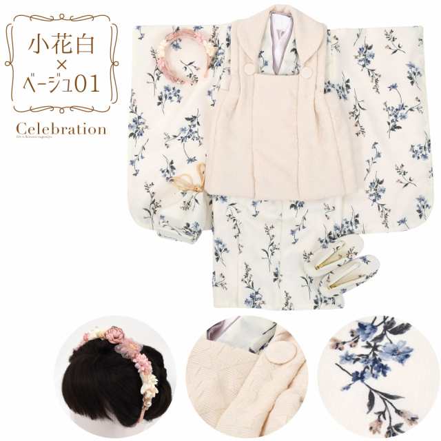 七五三 着物 3歳 販売 袷用 なごみや 被布セット モダン 花柄 三