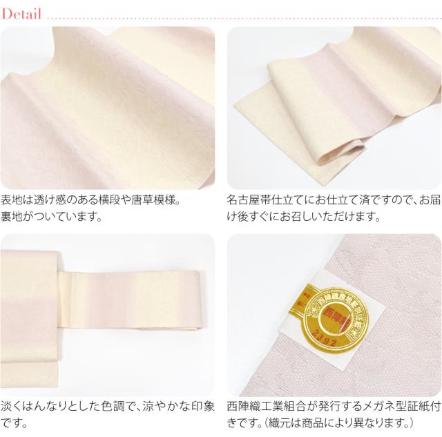 名古屋帯 正絹 夏用 日本製 夏 西陣織 正絹 九寸名古屋帯 全通