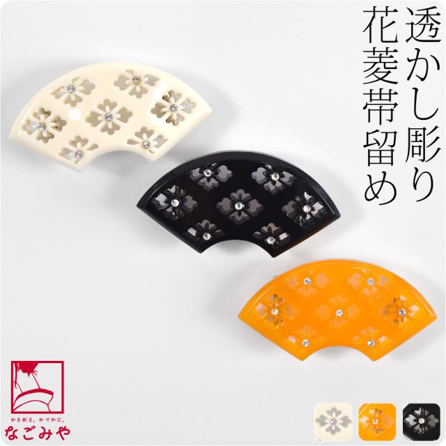 帯留め 通年用 日本製 透かし彫り 花菱 帯留 三分紐用 金具付 おしゃれ 
