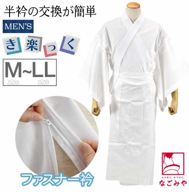 きらっく 長襦袢 袷用 日本製 衿秀 男物 き楽っく 長襦袢 棒衿Type M-LL 白 うそつき 襦袢 半衿付き 肌襦袢 襦袢袖 礼装 おしゃれ 大人 メンズ 男性 10023772