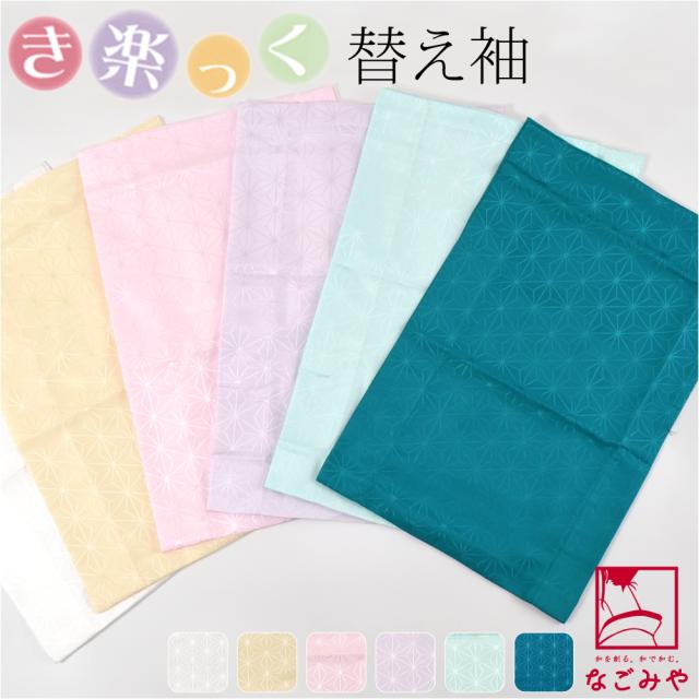 替袖 半衿なし】 衿秀 き楽っく M サイズ 本体 長襦袢 袷