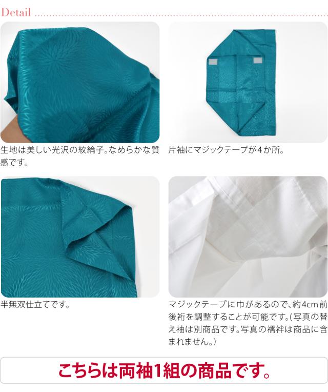 きらっく 替え袖 袷用 日本製 衿秀 き楽っく 替え袖 綸子無地