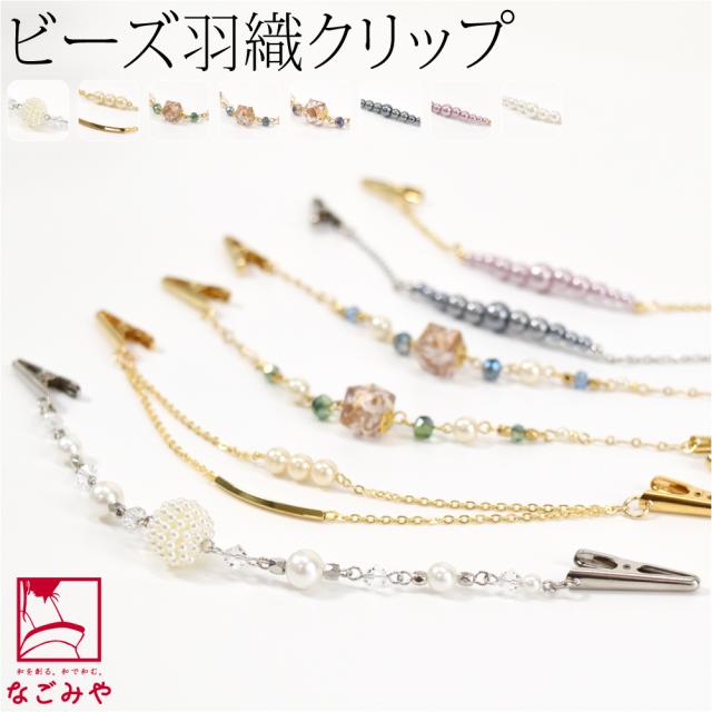 ストールクリップ羽織紐　羽織(カニカン変更可オリーブ1139 ストールクリップ羽織紐 羽織(カニカン変更可オリーブ1139