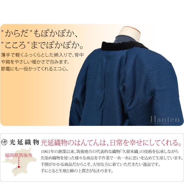 久留米 半纏 メンズ 防寒 冬用 日本製 光延織物 男物 亀甲柄 別珍衿 袢天 高級 綿入れ はんてん どてら 丹前 節電 エコ 部屋着 おしゃれ 大人 メンズ 男性10023836_1