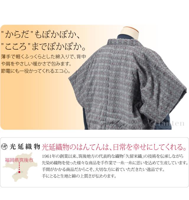 久留米 半纏 メンズ 防寒 冬用 日本製 光延織物 男物 市松箱柄 奴 高級 綿入れ はんてん どてら 丹前 節電 エコ 部屋着 おしゃれ 大人 メンズ 男性10023843_1