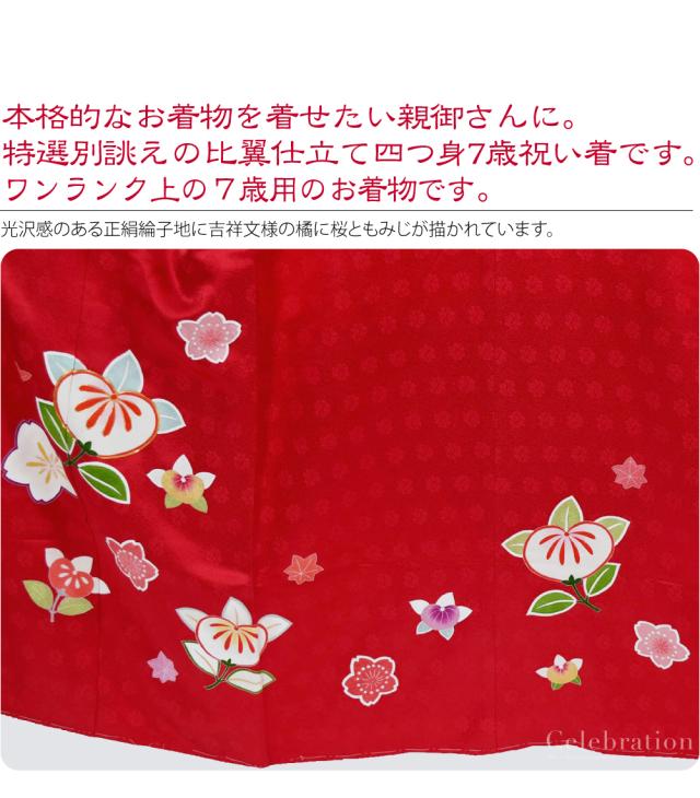 【専用】正絹京友禅☆桃色に絶妙ニュアンスカラーなが素敵なお誂え7歳七五三用祝着 七五三 着物 7歳 袷用 日本製 逸品 正絹 大四つ身 手描き友禅 橘桜