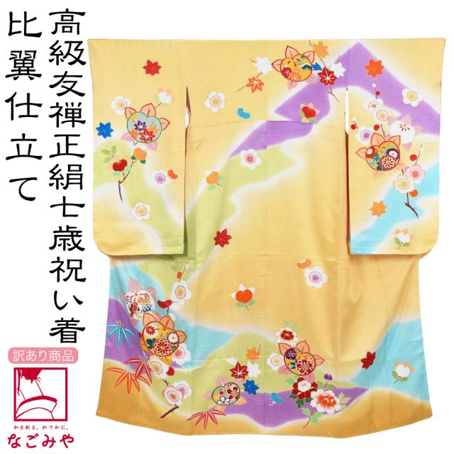 高級逸品‼️【七五三7歳～十三参り用】正絹振袖フルセット 高級逸品‼️【七五三7歳～十三参り用】正絹振袖フルセット 七五三 着物