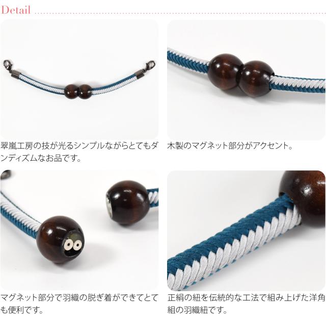 羽織紐 男性用 通年用 日本製 翠嵐工房 男物 正絹羽織紐 木玉 洋角シマ 