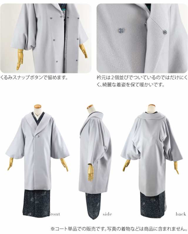 着物 コート 和装 防寒 冬用 日本製 カシミヤ混 ウール 着物コート