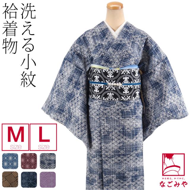 洗える着物 単品 袷用 小紋プレタ 袷せ M-L 全6種 仕立て上がり おしゃれ 大人 レディース 女性 10023957の通販は
