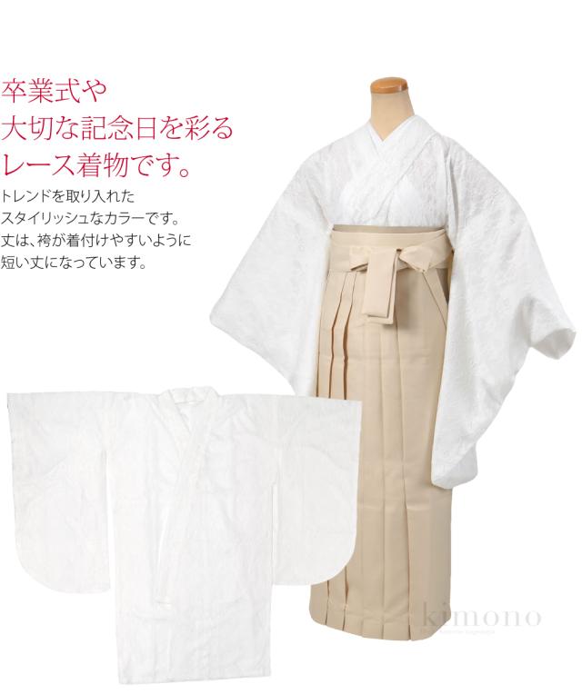 卒業式 着物 単品 袷用 レース 二尺袖着物 ショート丈 大学生 礼装 大人 レディース 女性10023969_1