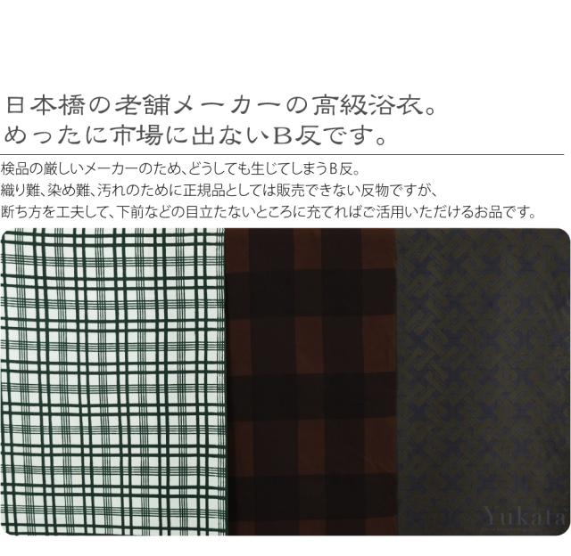 反物 浴衣地 夏用 日本製 訳あり 高級 ゆかた コーマ キングサイズ
