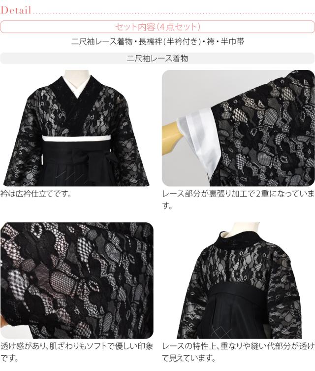 卒業式 袴 セット 袷用 レース着物 卒業袴 4点セット 大学生 二尺
