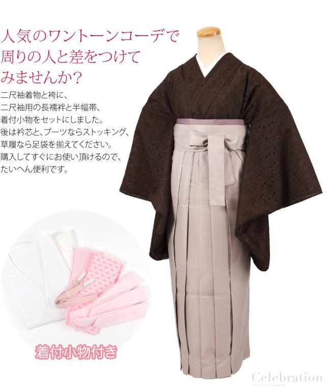 卒業式 袴 セット 袷用 レース着物 卒業袴 4点セット 着付け小物付