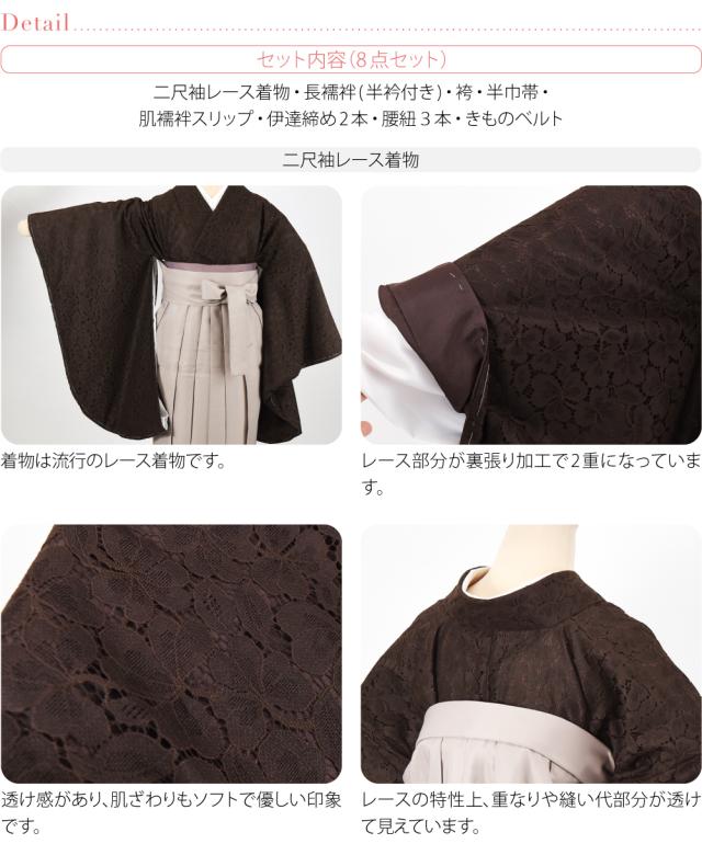 卒業式 袴 セット 袷用 レース着物 卒業袴 4点セット 着付け小物付