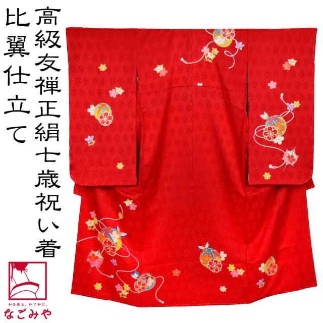 七五三 着物 7歳 袷用 日本製 逸品 正絹 大四つ身 手描き友禅 雲