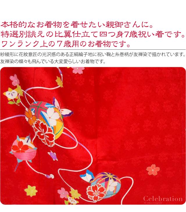 四つ身　着物　七五三　七歳　正絹　手書き友禅　赤 四つ身 着物 七五三 七歳 正絹 手書き友禅 赤