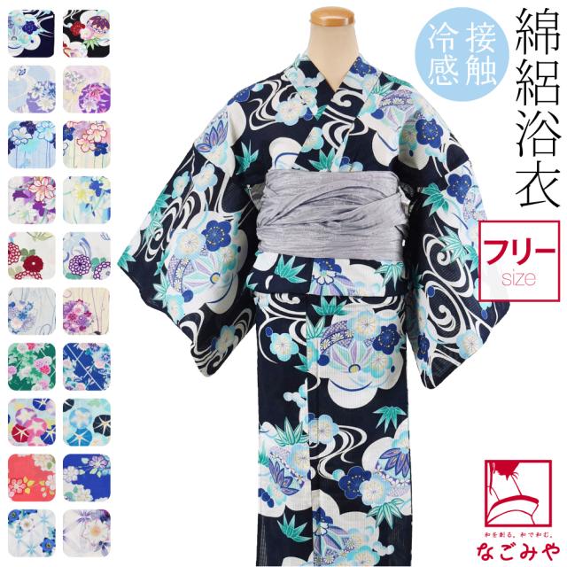 浴衣 レディース 単品 夏用 女物 浴衣 接触冷感 変わり織り F 全20種 レトロ モダン かわいい 高見え 夏祭り 夕涼み 花火 おしゃれ 大人 レディース 女性 10024016の通販は