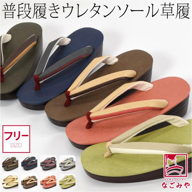 カジュアル 草履 痛くない 通年用 日本製 新クラリーノ ウレタン 厚底 草履 高ヒール F 全8色 草履 普段 履き 小紋 紬 おしゃれ 大人 レディース 女性 10019144の通販は 6,544円