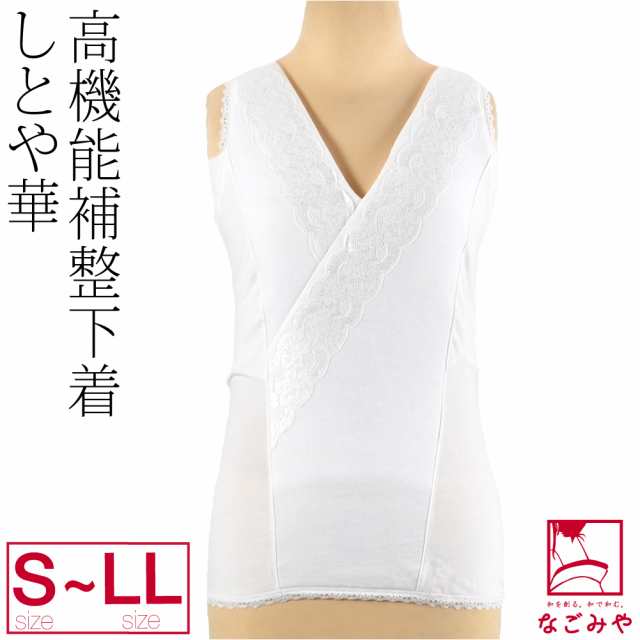 和装ブラタンクトップ 通年用 しとや華 和装ブラジャー S-LL 白