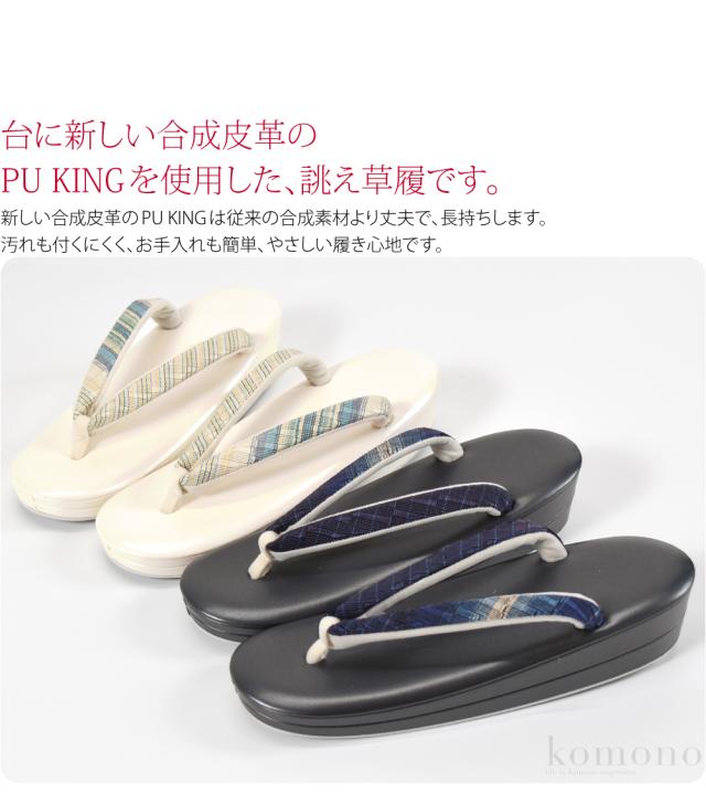 カジュアル 草履 痛くない 通年用 日本製 世美庵 草履 正絹 結城紬 PU18 普段 履き 小紋 紬 おしゃれ 大人 レディース 女性10023911 カジュアル 草履 痛くない 通年用 日本製 世美庵 草履 正絹 結城紬