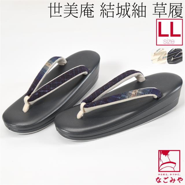カジュアル 草履 痛くない 通年用 日本製 世美庵 草履 正絹 結城紬 PU18 普段 履き 小紋 紬 おしゃれ 大人 レディース 女性10023912