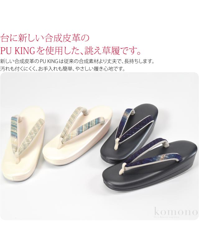 カジュアル 草履 痛くない 通年用 日本製 世美庵 草履 正絹 結城紬 PU18 普段 履き 小紋 紬 おしゃれ 大人 レディース 女性10023912 カジュアル 草履 痛くない 通年用 日本製 世美庵 草履 正絹 結城紬