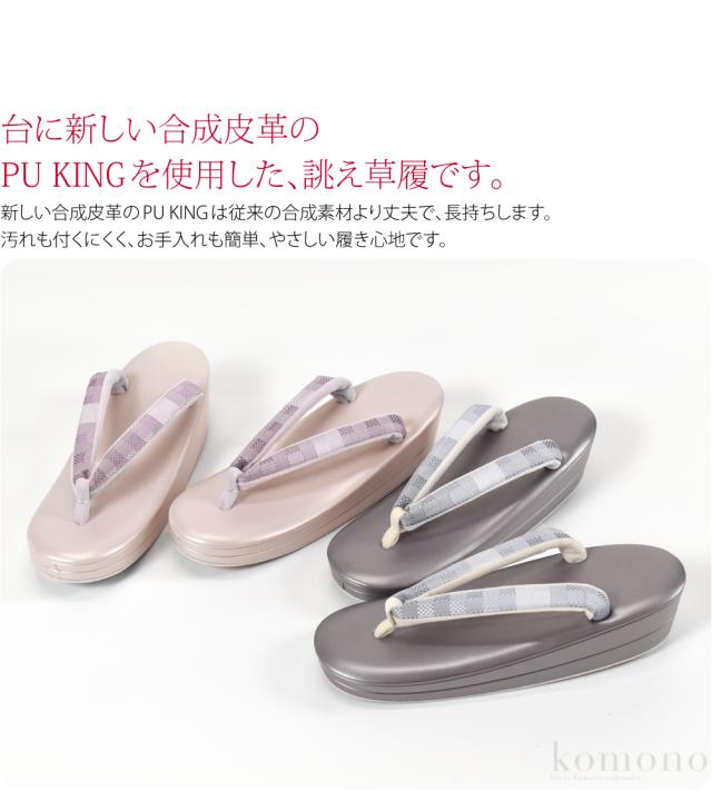 カジュアル 草履 痛くない 通年用 日本製 世美庵 草履 正絹 薩摩花織 