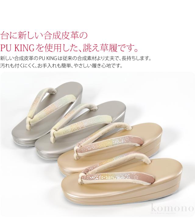 フォーマル 草履 痛くない 通年用 日本製 世美庵 草履 正絹 金彩 PU21 結婚