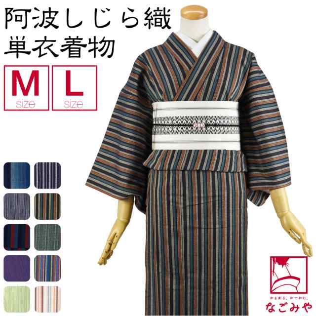 洗える 木綿 着物 単品 単衣用 日本製 阿波しじら織 着物 浴衣 居敷当付 M-L 全10種 仕立て上がり レトロ 古典柄 シック かっこいい おし