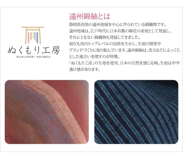 洗える 木綿 着物 単品 単衣用 日本製 遠州綿紬 着物 浴衣 居敷当