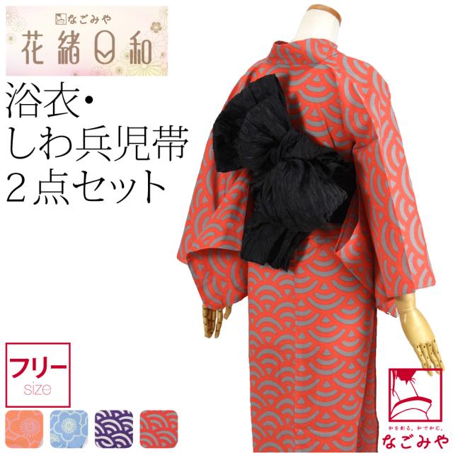 浴衣 セット レディース 夏用 なごみや 伝統和柄 綿紅梅 浴衣 兵児帯 2点セット F 全4種 レトロ ポップ 古典柄 かわいい 高見え おしゃれ 大人 レディース 女性 10024134の通販は浴衣セット