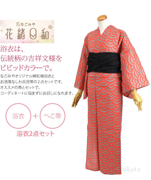 浴衣 セット レディース 夏用 なごみや 伝統和柄 綿紅梅 浴衣 兵児帯 2点セット F 全4種 レトロ ポップ 古典柄 かわいい 高見え おしゃれ 大人 レディース 女性 10024134の通販は 浴衣 セット レディース 夏用 なごみや 伝統和柄 綿紅梅 浴衣 兵児帯 2点セット F 全4種 レトロ ポップ 古典柄 かわいい 高見え おしゃれ 大人 レディース 女性 10024134の通販は