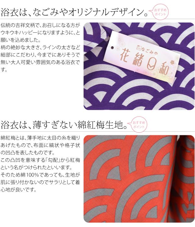 浴衣 セット レディース 夏用 なごみや 伝統和柄 綿紅梅 浴衣 兵児帯 2点セット F 全4種 レトロ ポップ 古典柄 かわいい 高見え おしゃれ 大人 レディース 女性 10024134の通販は 浴衣 セット レディース 夏用 なごみや 伝統和柄 綿紅梅 浴衣 兵児帯 2点セット F 全4種 レトロ ポップ 古典柄 かわいい 高見え おしゃれ 大人 レディース 女性 10024134の通販は