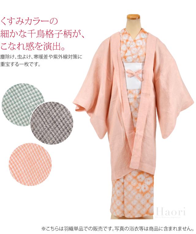 着物 羽織 和装 単衣用 日本製 WASOUL 麻混 長羽織 千鳥格子 塵除け ロング丈 仕立て上がり おしゃれ 大人 レディース 女性10024139_1