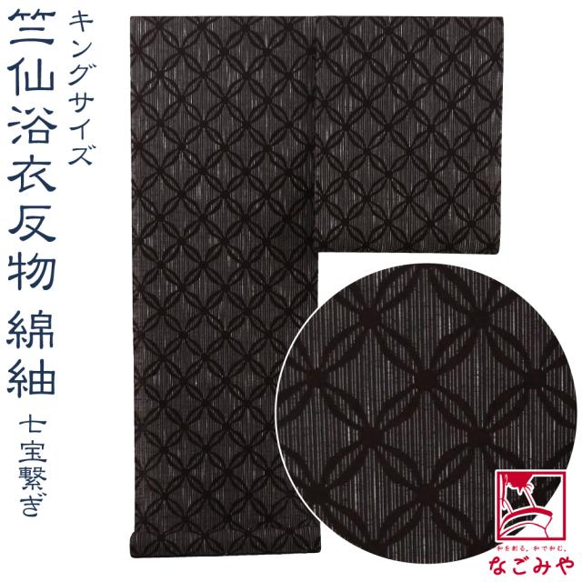 反物 浴衣地 薄物用 夏用 日本製 竺仙 綿紬 キング 705七宝繋ぎ 江戸注染染めブランド 美しいキモノ掲載 おしゃれ 女性 男性 10024100 42,900円