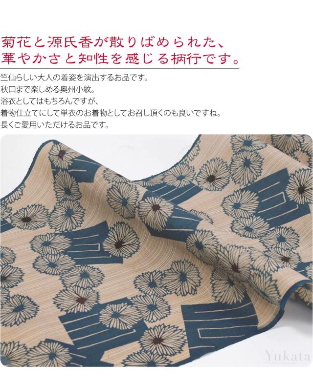 織り地 浴衣地 夏用 日本製 竺仙 奥州小紋 5508秋草の花に源氏香 日本の首都引っ張ること染めブランド名 可愛らしいキモノ掲げる取り引き先 格好のいい 成年者 レディース 御上さん10024111