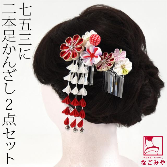七五三 髪飾り 7歳 通年用 日本製 正絹 かんざし 2点セット 藤下がり 短冊ビラ 赤 つまみ細工 花簪 礼装 子供 女の子 女児 10024210の通販は