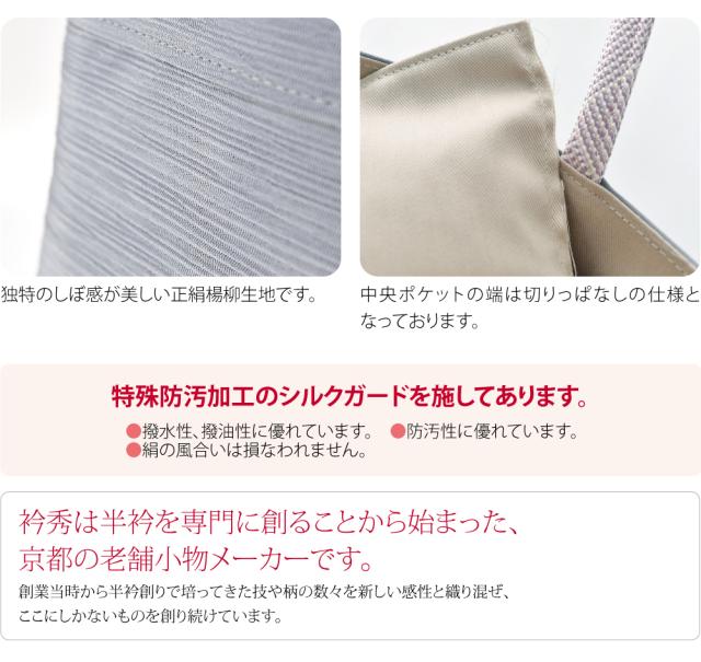 和装バッグ カジュアル 通年用 日本製 衿秀 正絹 トートバッグ 京組紐 持ち手 着物 バック 普段使い 小紋 紬 手提げ おしゃれ 大人 レディース 女性10021723