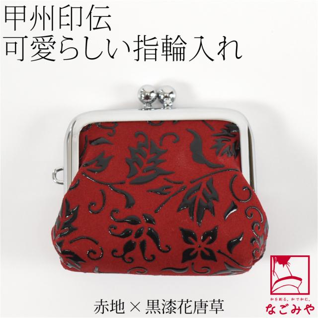 和柄 指輪 ケース 通年用 日本製 印傳屋 H指輪入れ 全2種 和柄 指輪 ケース 通年用 日本製 印傳屋 H指輪入れ 全2種