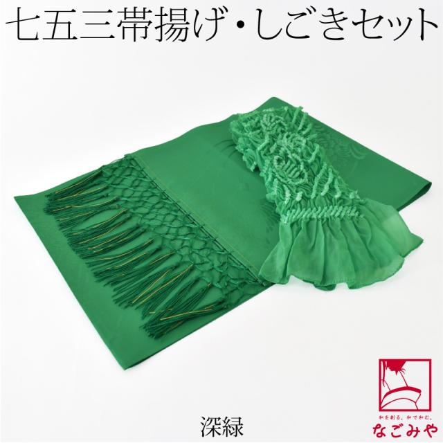 七五三 しごきと帯揚げセット 七五三のしごきと帯揚げのセット （七五三 帯揚げ しごき セット