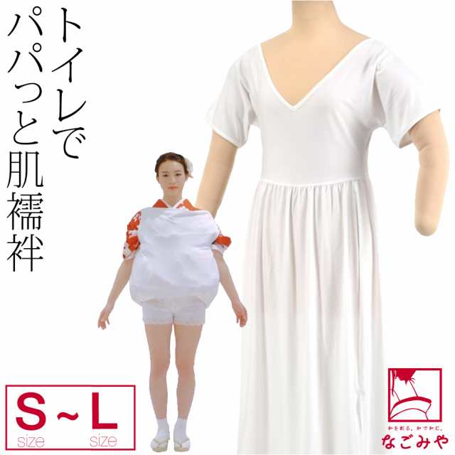 ワンピース 肌襦袢 通年用 トイレでパパっと肌襦袢 S-L 白 和装 下着 肌着 着物 インナー 礼装 おしゃれ 大人 レディース 女性 10024235の通販は