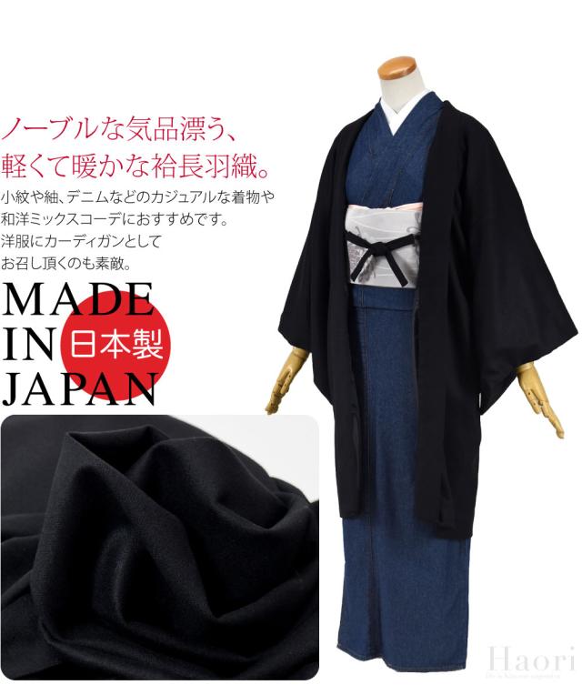 着物 羽織 和装 防寒 冬用 日本製 WASOUL カシミヤ混 ウール 長羽織 