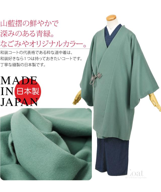 着物 コート 和装 防寒 冬用 日本製 なごみや カシミヤ混 ウール 道中