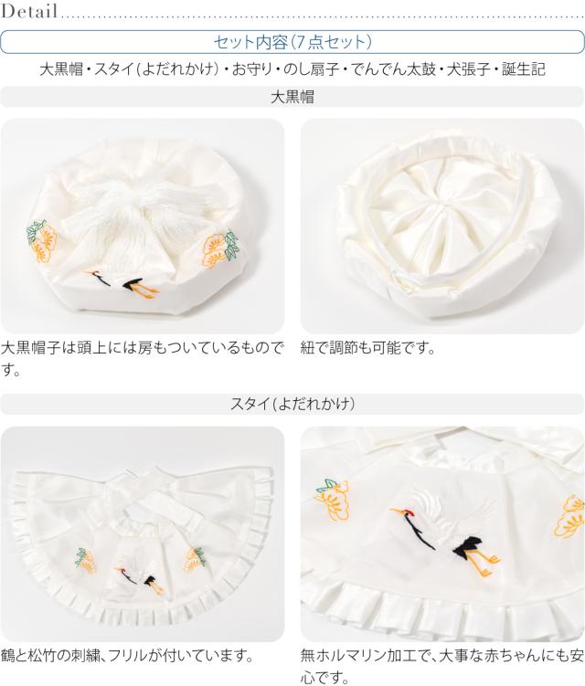 お宮参り フードセット 通年用 日本製 男の子 ７点 正絹 大黒帽 産着 小物 帽子 よだれかけ お守り 扇子 でんでん太鼓 犬張子 誕生記 礼装 赤ちゃん 男の子 男児10001093_2