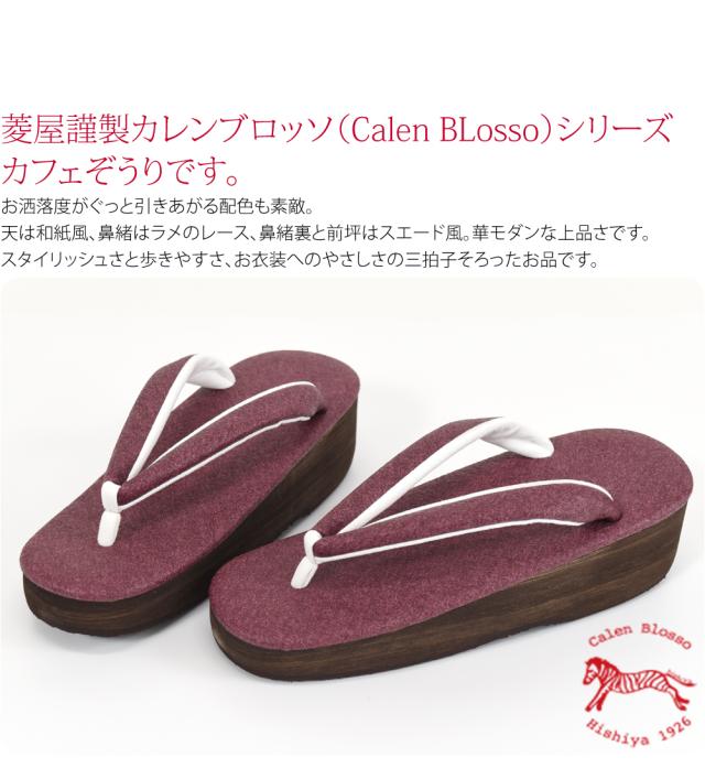 カジュアル 草履 痛くない 通年用 日本製 菱屋 カフェ草履カレン