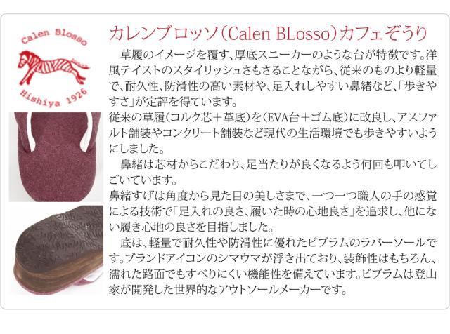カジュアル 草履 痛くない 通年用 日本製 菱屋 カフェ草履カレン
